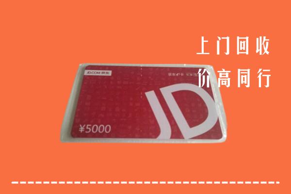 高价求购：镇坪县回收京东卡